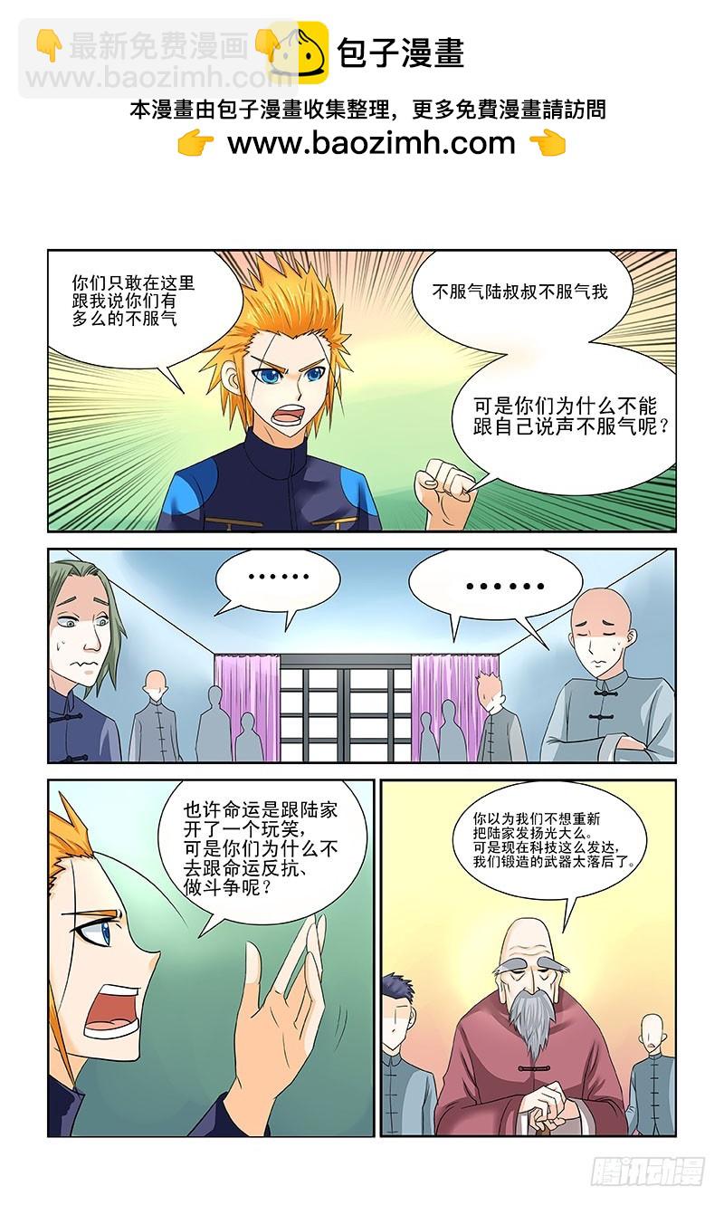 《少年术师端木洪》180 第2页