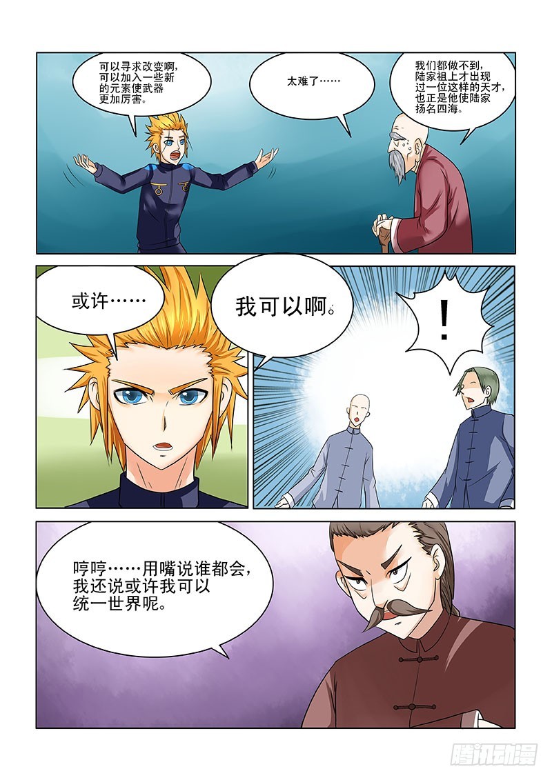 《少年术师端木洪》180 第3页