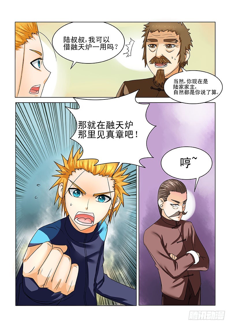 《少年术师端木洪》180 第4页