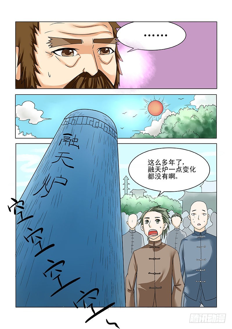 《少年术师端木洪》180 第5页