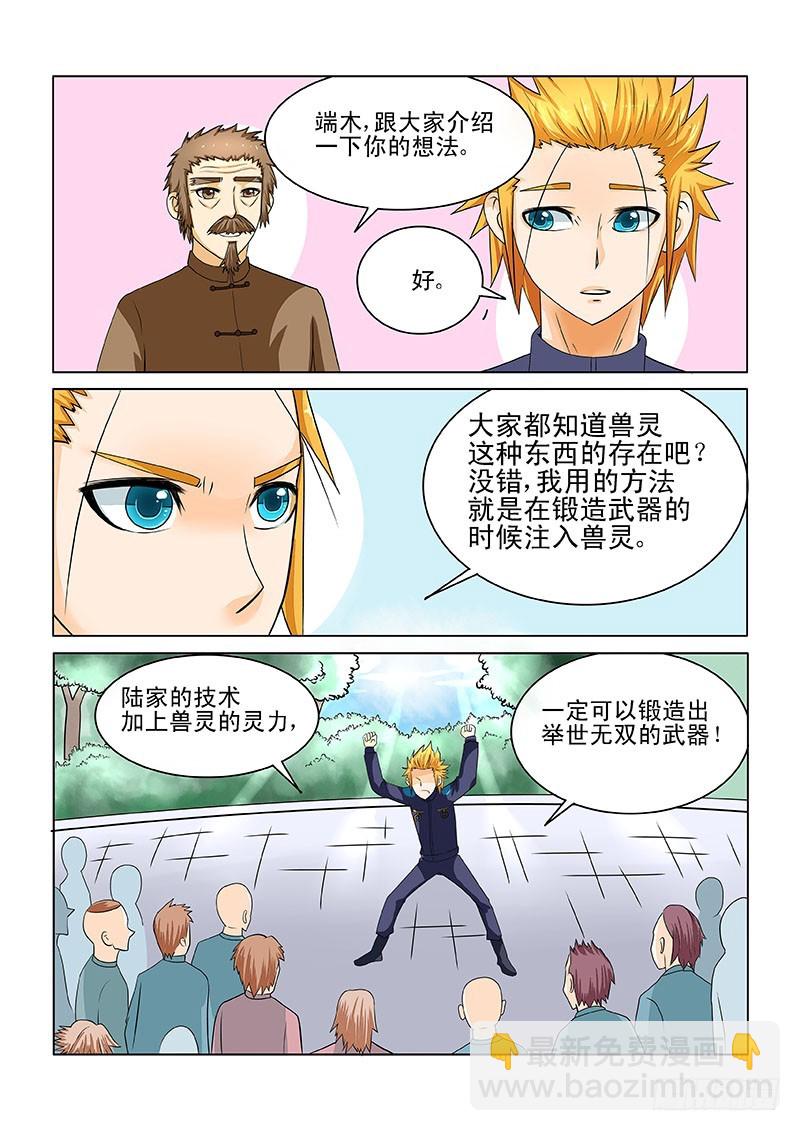 《少年术师端木洪》180 第6页