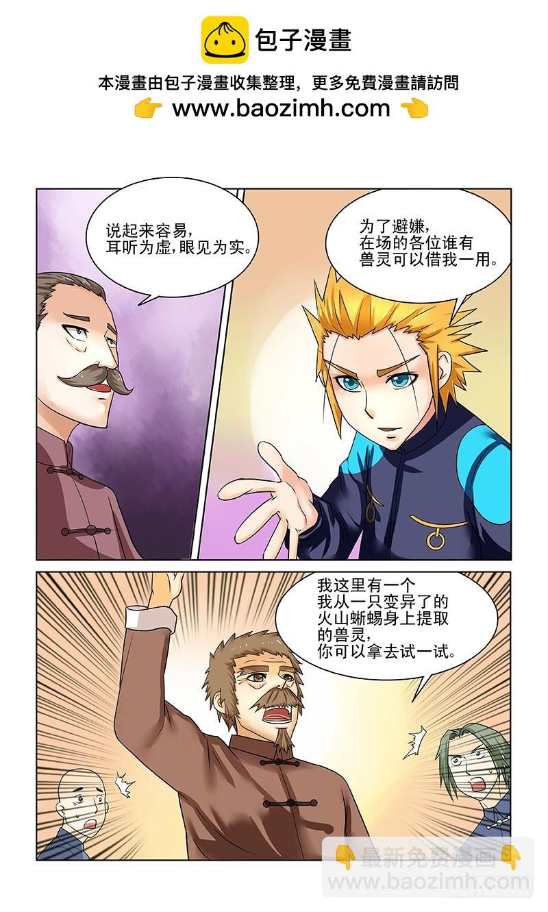 《少年术师端木洪》180 第7页