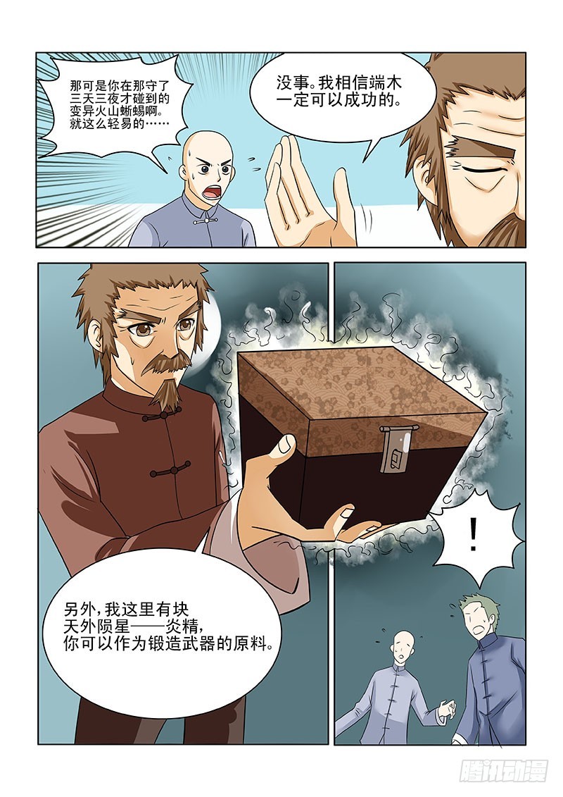 《少年术师端木洪》180 第8页