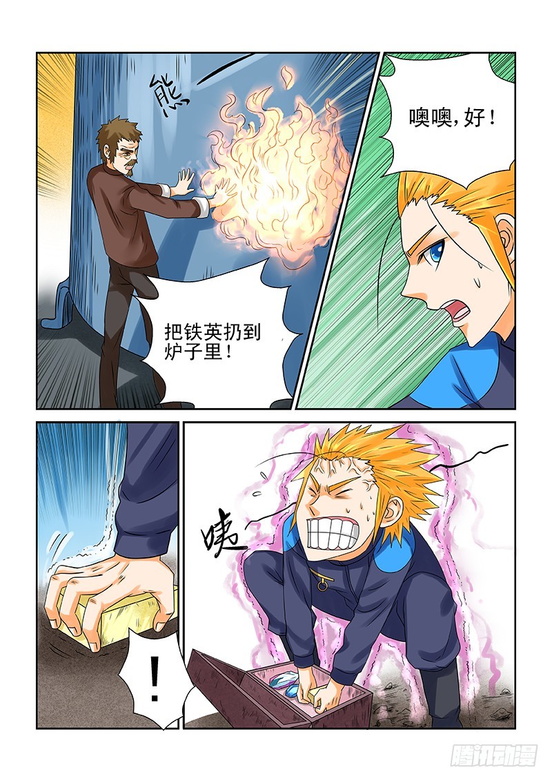 《少年术师端木洪》181 第10页