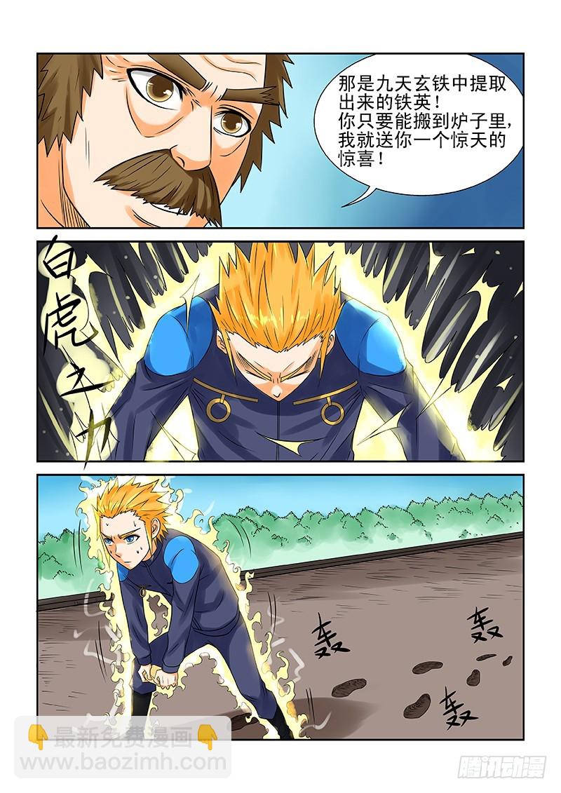 《少年术师端木洪》181 第11页