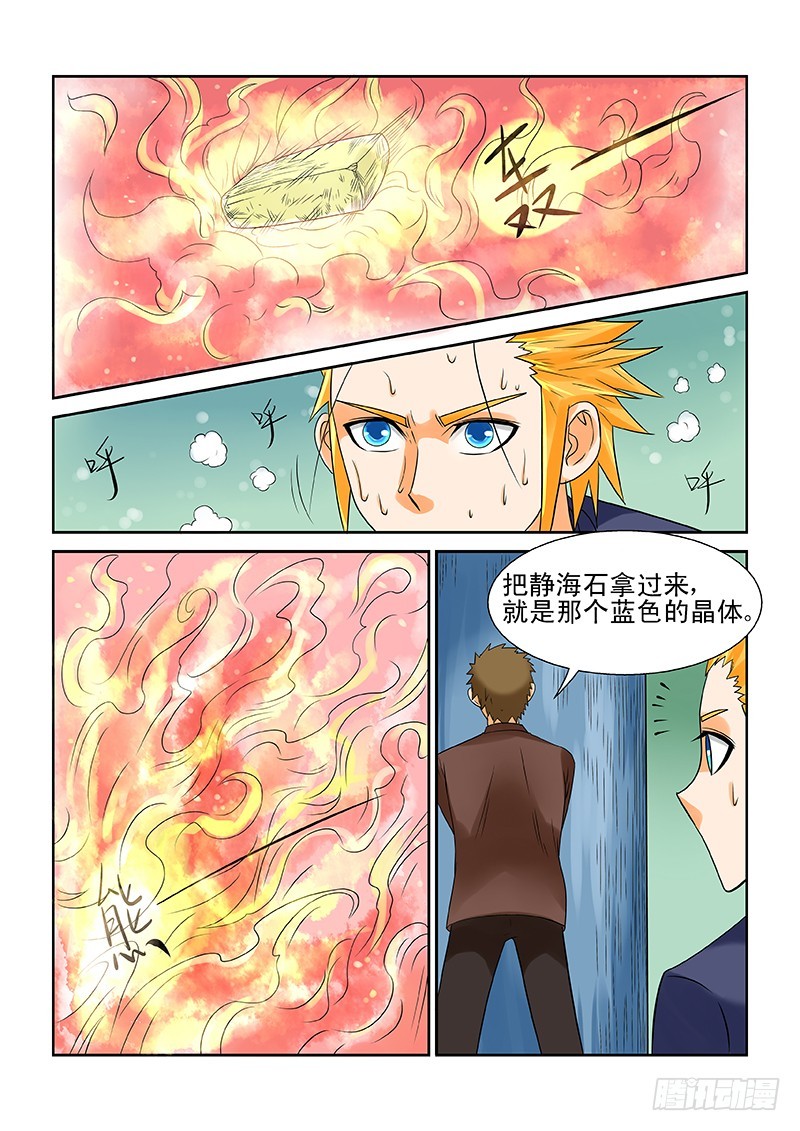 《少年术师端木洪》181 第12页