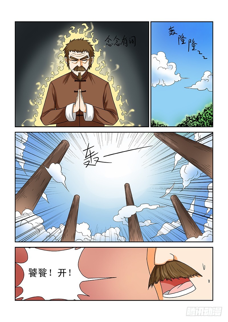 《少年术师端木洪》181 第14页
