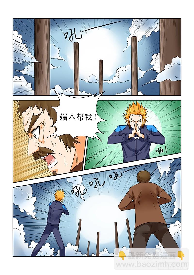 《少年术师端木洪》181 第15页