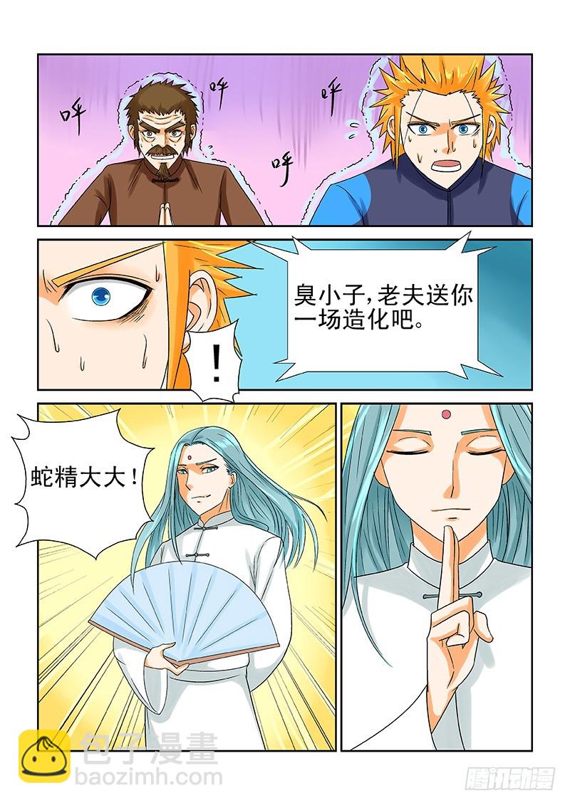 《少年术师端木洪》181 第16页