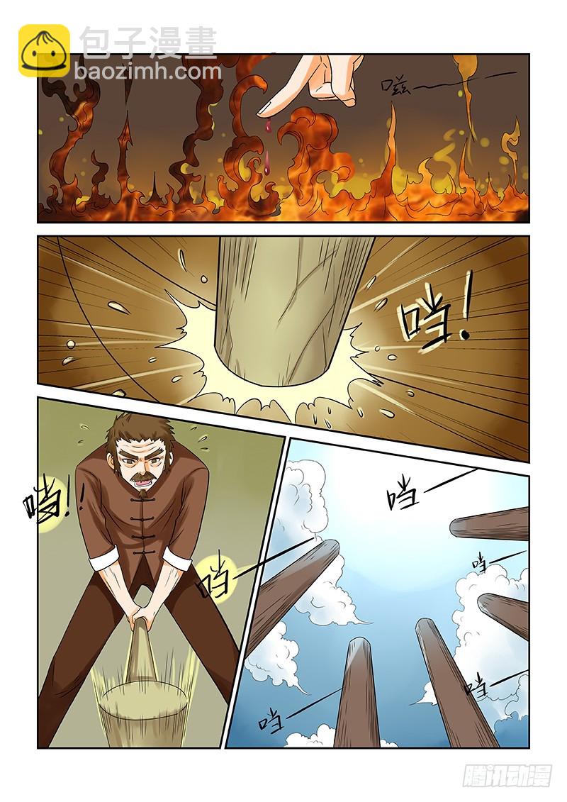 《少年术师端木洪》181 第18页
