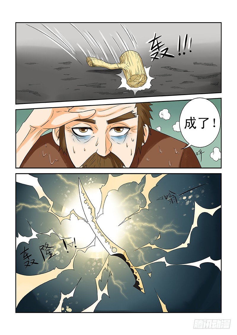 《少年术师端木洪》181 第19页