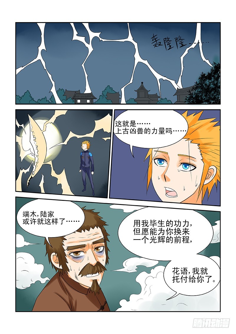 《少年术师端木洪》181 第20页