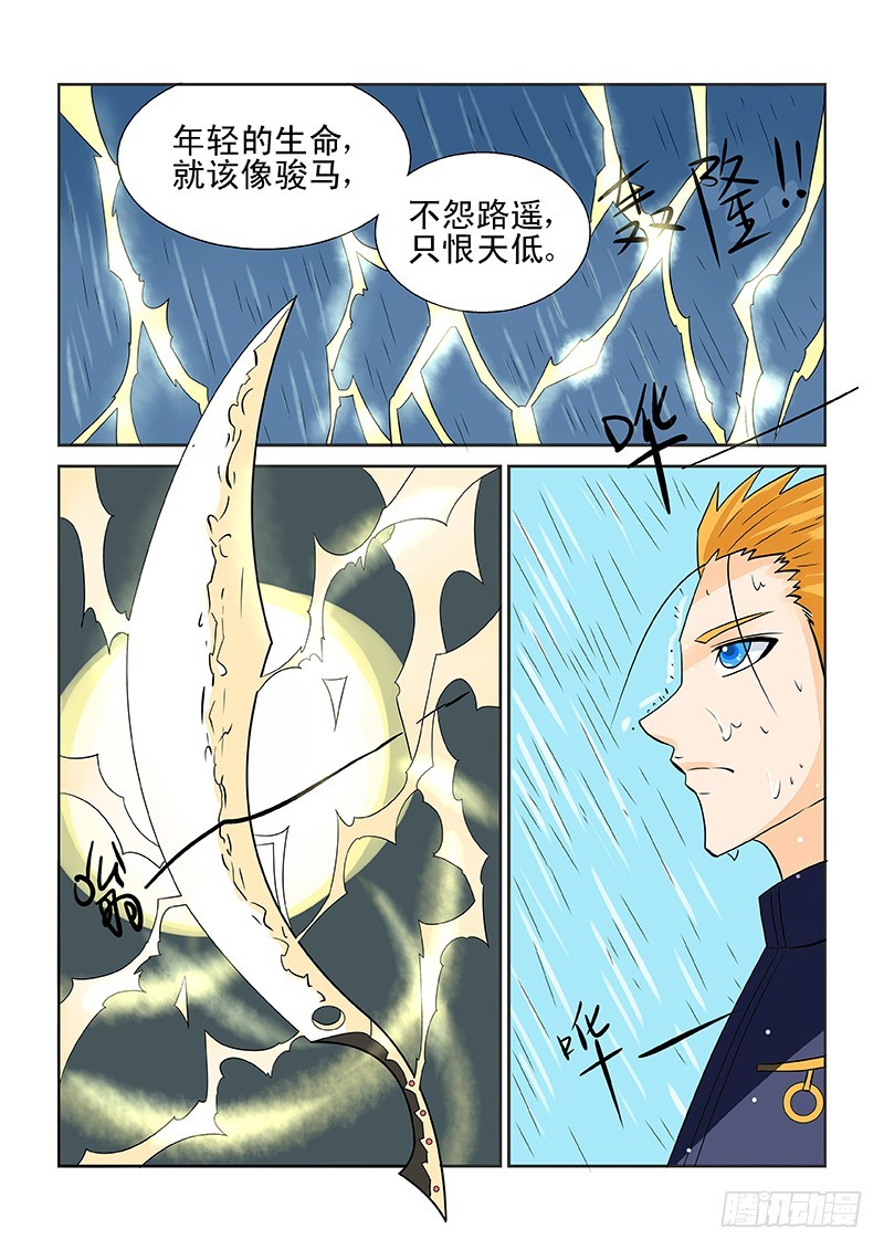 《少年术师端木洪》181 第21页