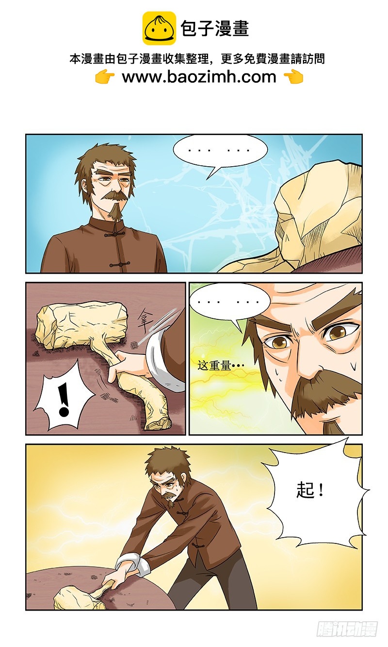 《少年术师端木洪》181 第2页