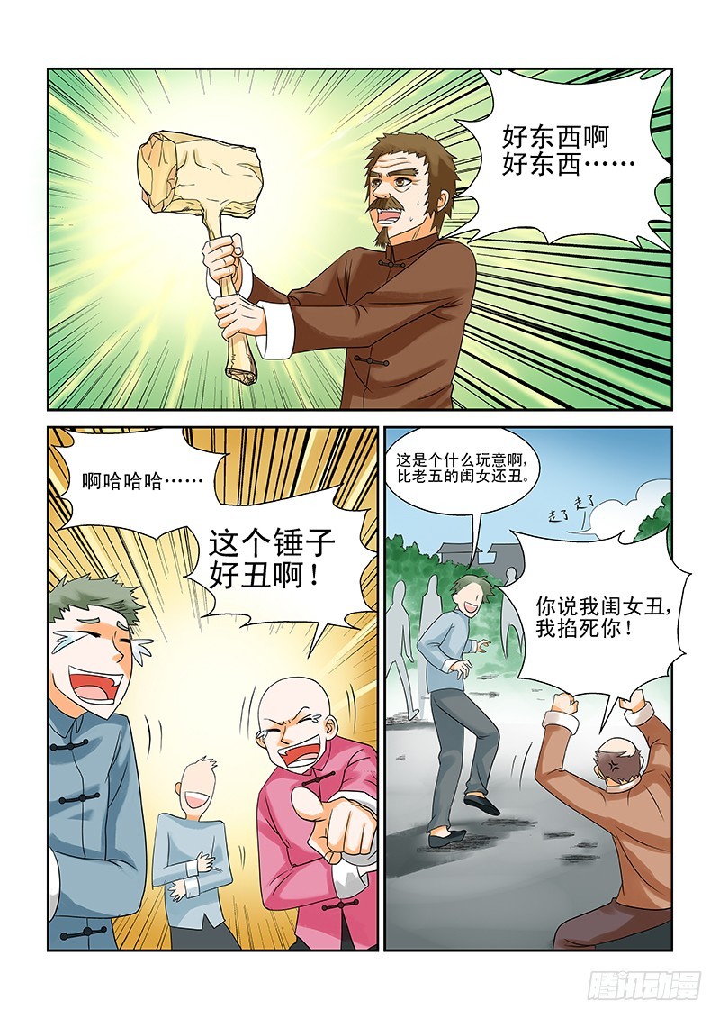 《少年术师端木洪》181 第3页