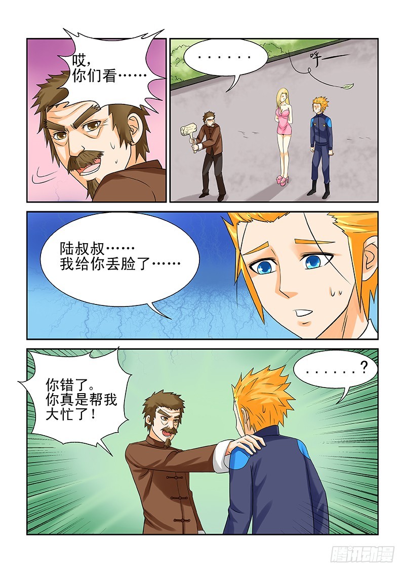 《少年术师端木洪》181 第4页