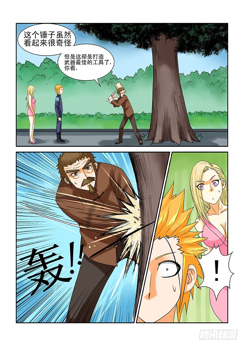 《少年术师端木洪》181 第5页