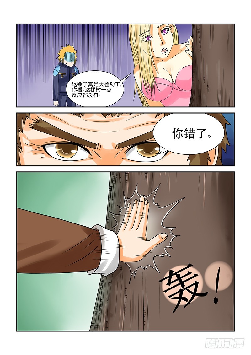 《少年术师端木洪》181 第6页