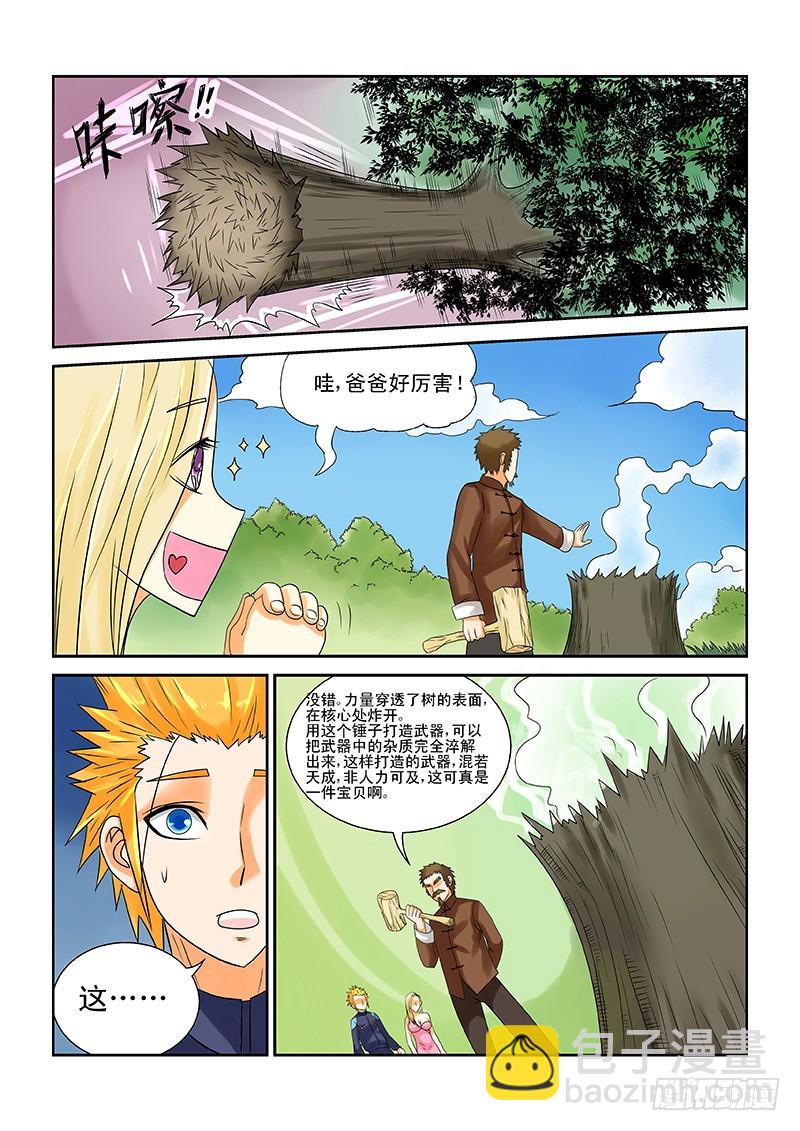 《少年术师端木洪》181 第7页