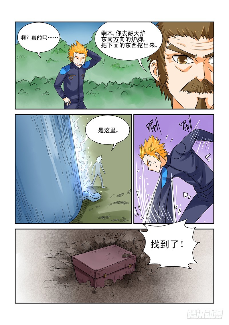 《少年术师端木洪》181 第8页