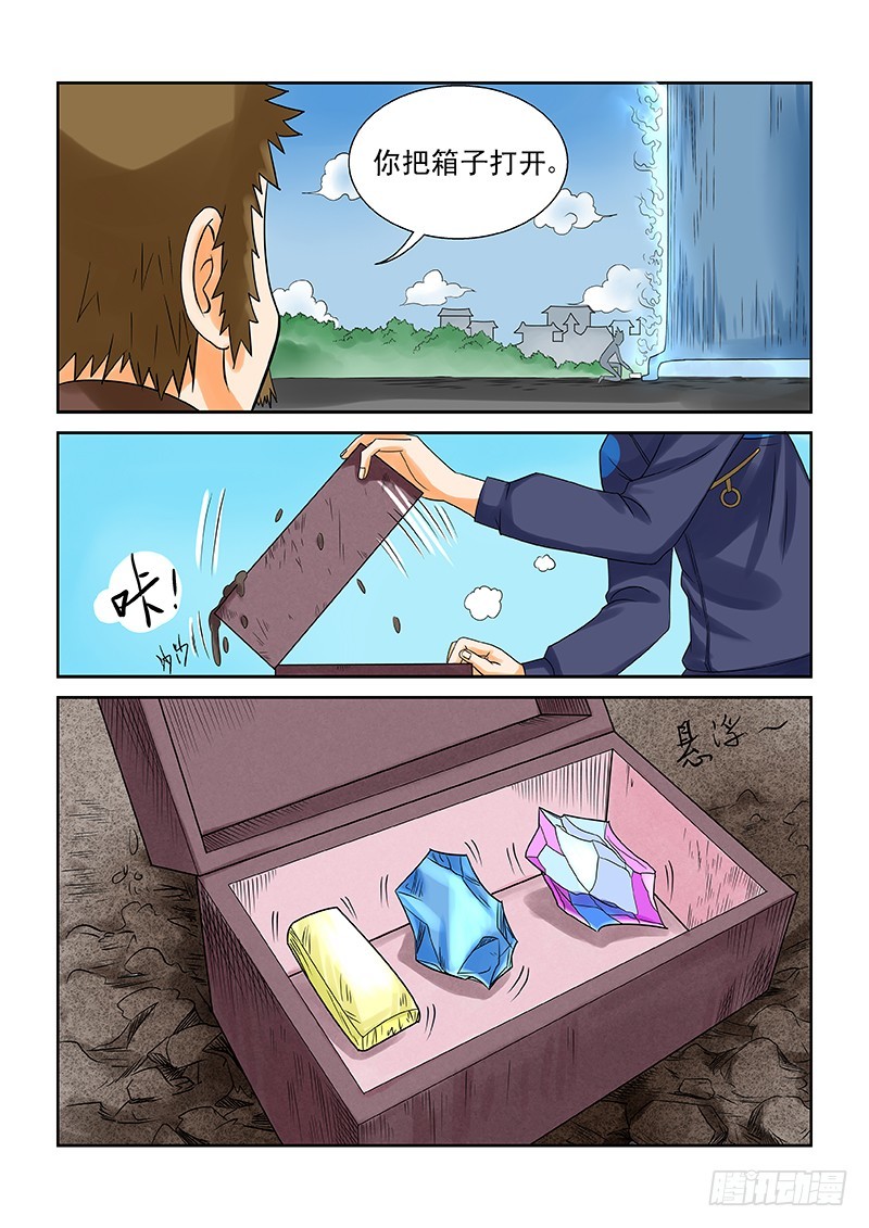 《少年术师端木洪》181 第9页