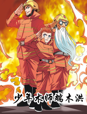 《少年术师端木洪》漫画封面图 - tl漫画