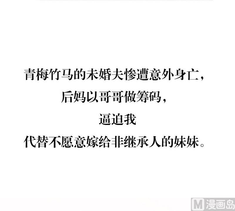 《错嫁替婚BOSS》错嫁VS替婚 第10页