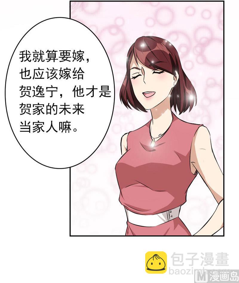 《错嫁替婚BOSS》错嫁VS替婚 第11页