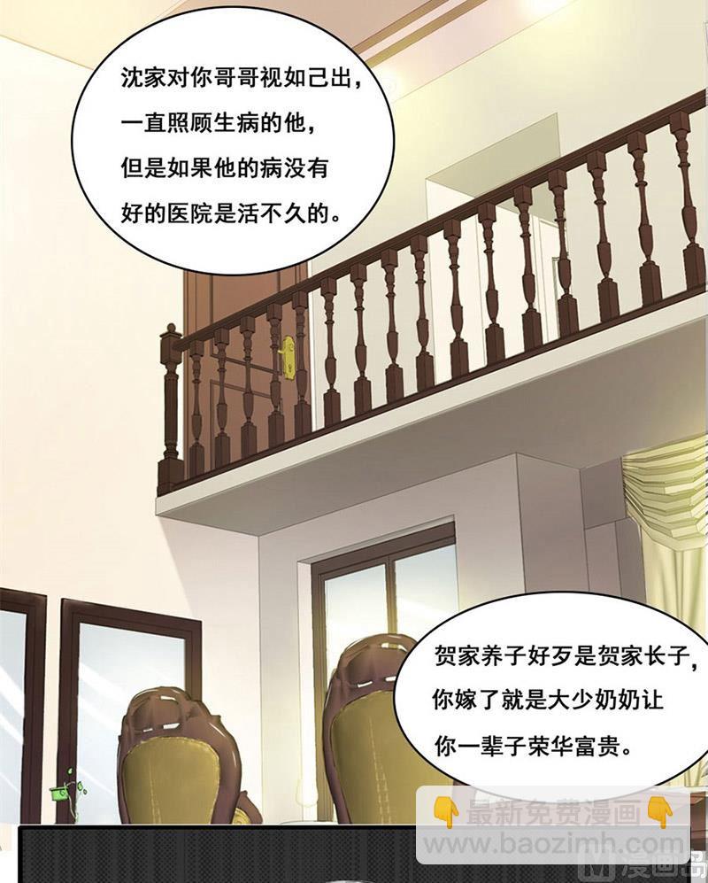 《错嫁替婚BOSS》我会守护你的 第10页
