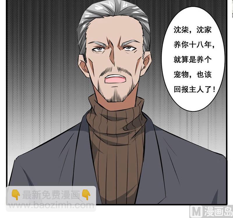 《错嫁替婚BOSS》我会守护你的 第11页