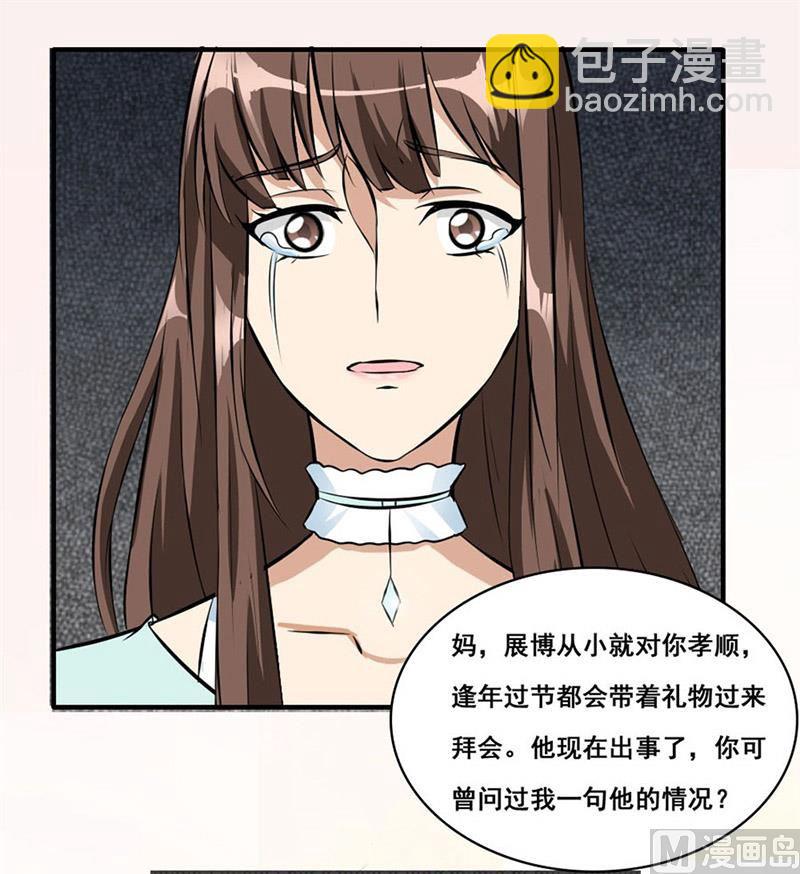 《错嫁替婚BOSS》我会守护你的 第12页