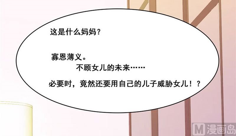 《错嫁替婚BOSS》我会守护你的 第15页