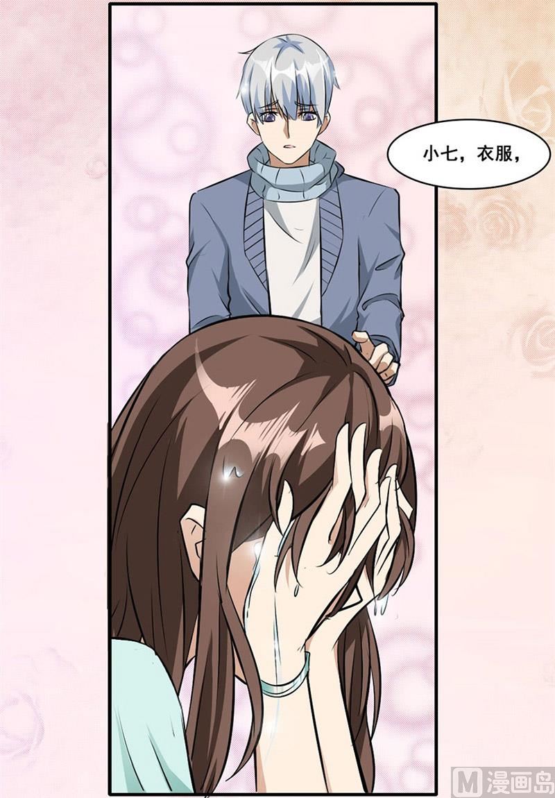 《错嫁替婚BOSS》我会守护你的 第18页