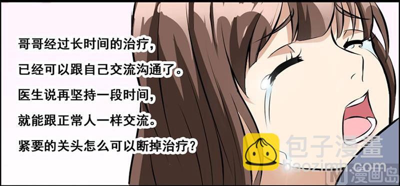 《错嫁替婚BOSS》我会守护你的 第26页