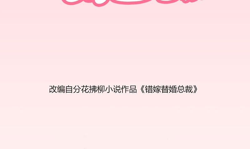 《错嫁替婚BOSS》我会守护你的 第2页