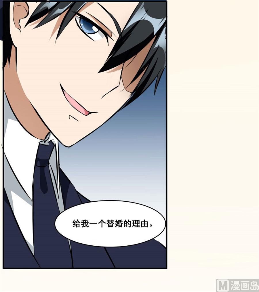 《错嫁替婚BOSS》我会守护你的 第32页