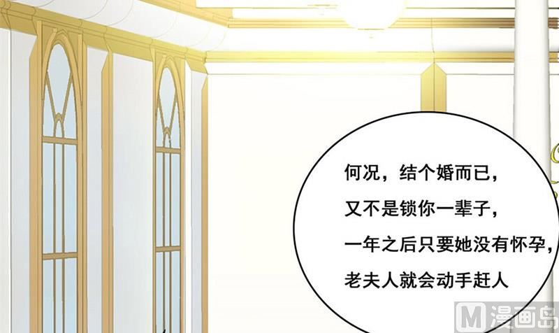 《错嫁替婚BOSS》我会守护你的 第39页