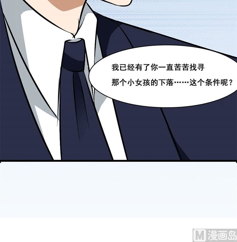 《错嫁替婚BOSS》我会守护你的 第43页
