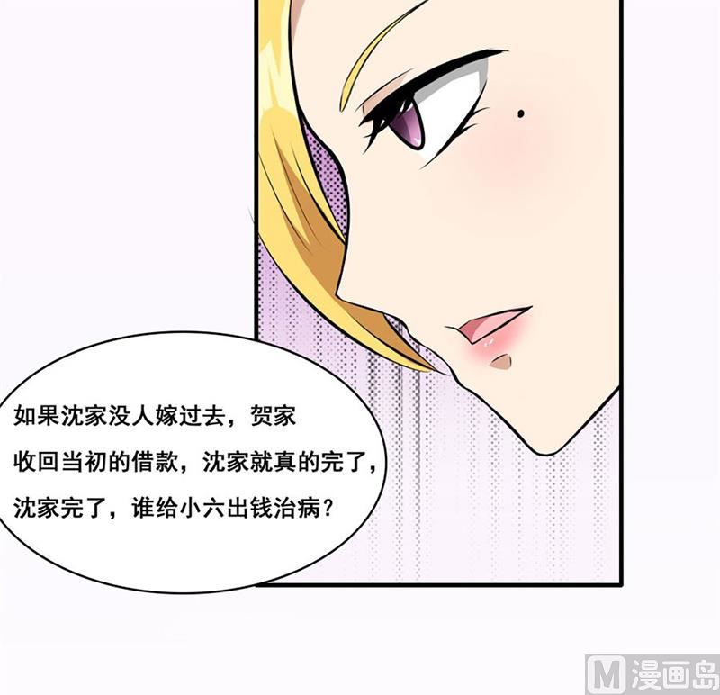 《错嫁替婚BOSS》我会守护你的 第6页