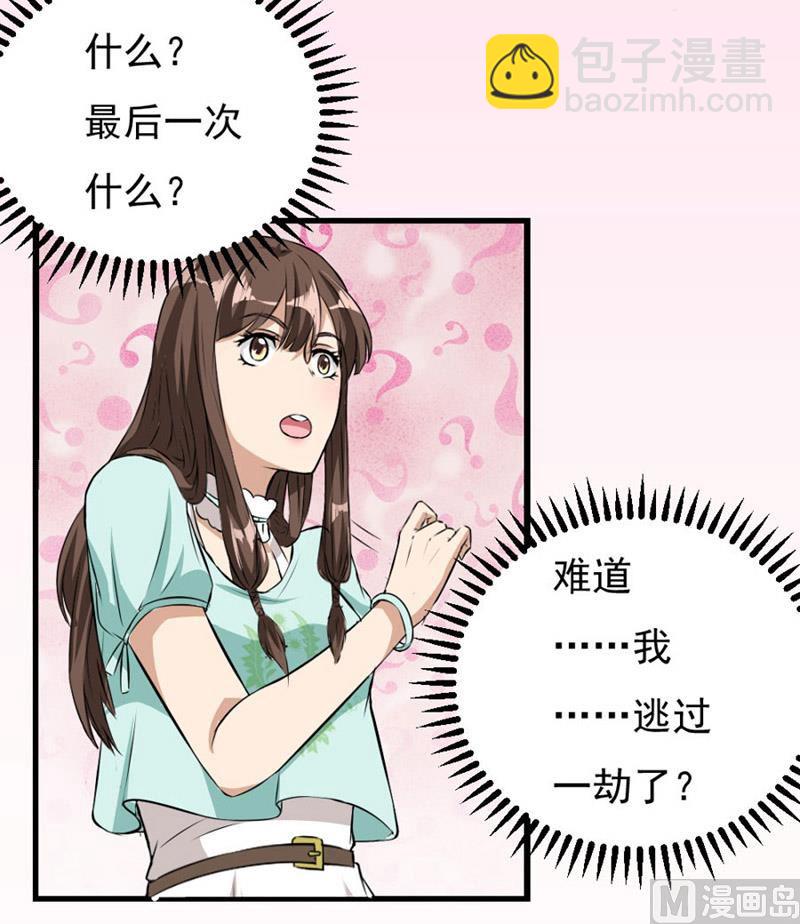 《错嫁替婚BOSS》糟了 第24页
