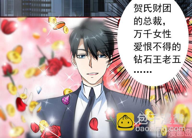 《错嫁替婚BOSS》糟了 第27页