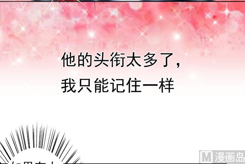 《错嫁替婚BOSS》糟了 第28页