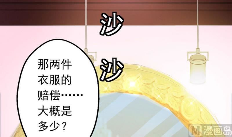 《错嫁替婚BOSS》糟了 第30页