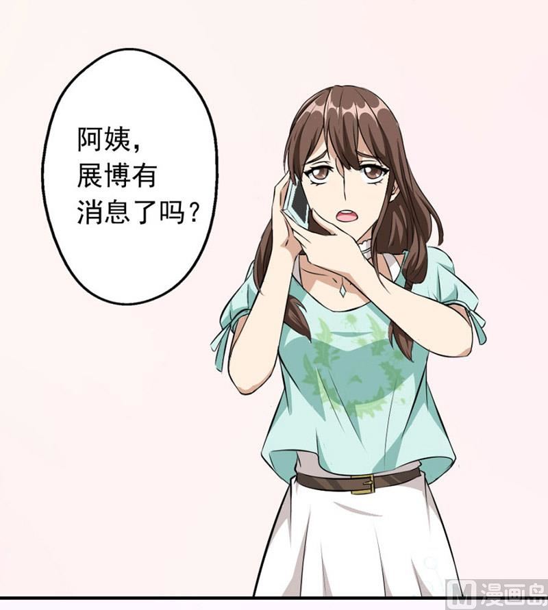 《错嫁替婚BOSS》糟了 第40页