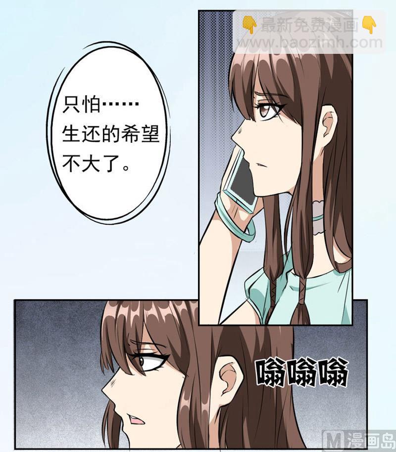 《错嫁替婚BOSS》糟了 第43页