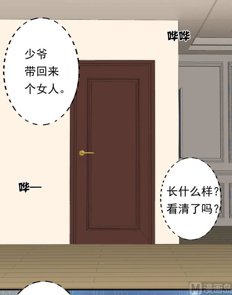 《错嫁替婚BOSS》糟了 第48页