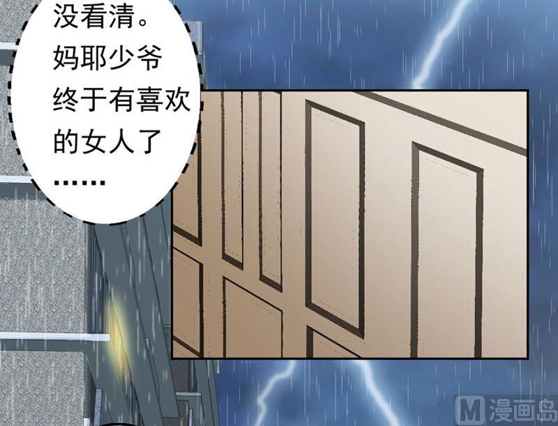 《错嫁替婚BOSS》糟了 第49页