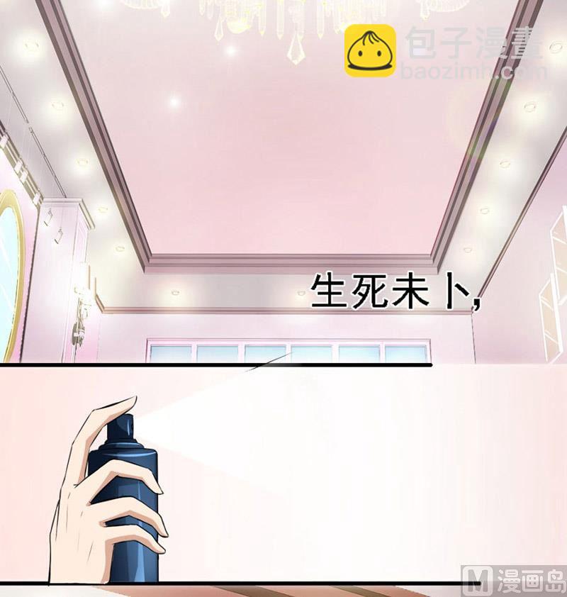 《错嫁替婚BOSS》糟了 第5页