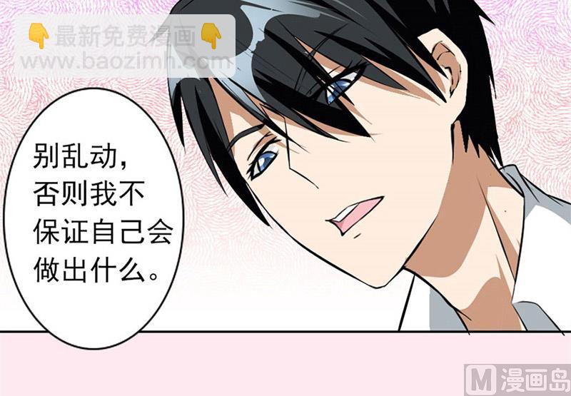 《错嫁替婚BOSS》逼婚 第10页
