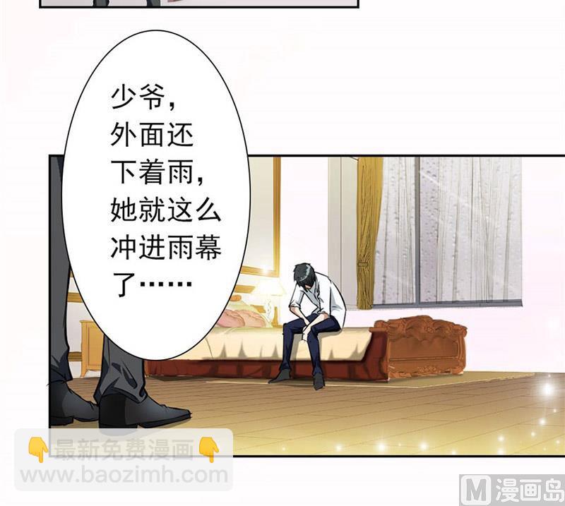 《错嫁替婚BOSS》逼婚 第20页